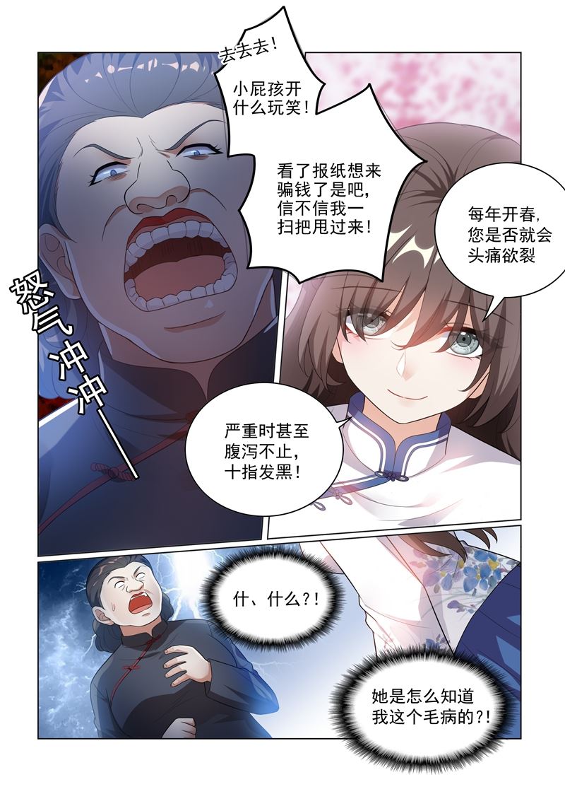 🍱少帅你老婆又跑了 第176话 顾小神医大显身手 第1页