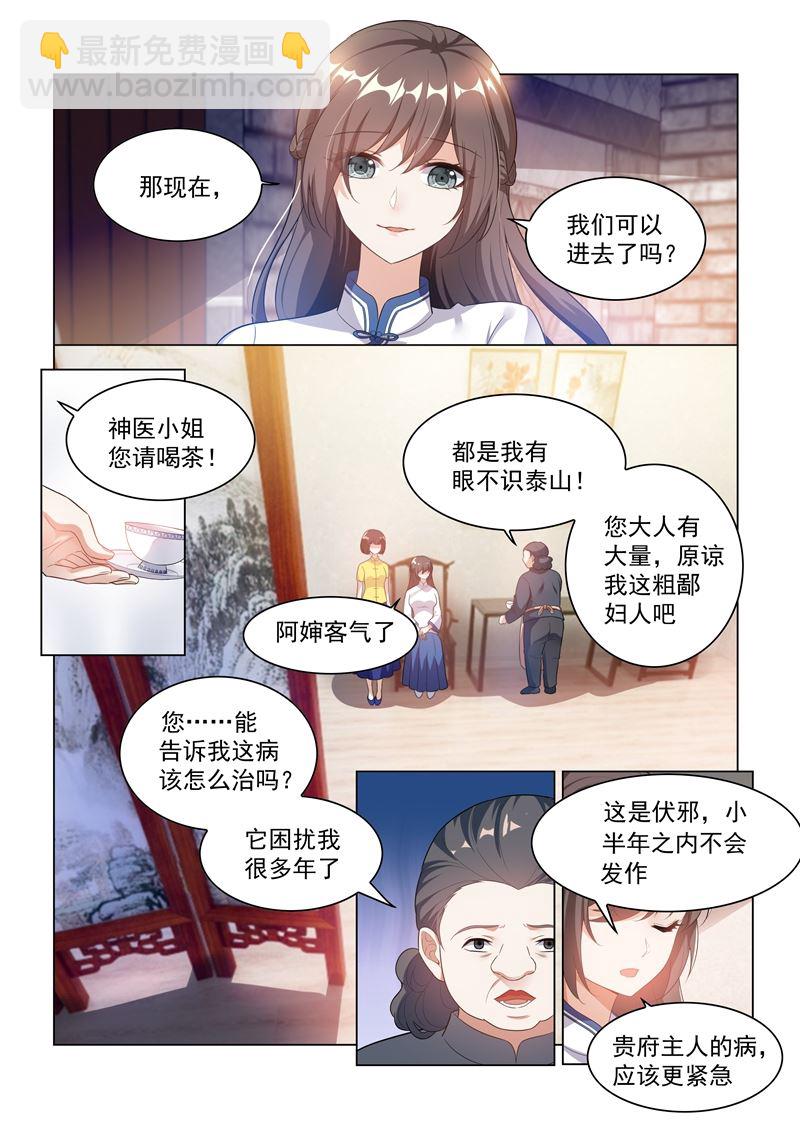 🍱少帅你老婆又跑了 第176话 顾小神医大显身手 第2页