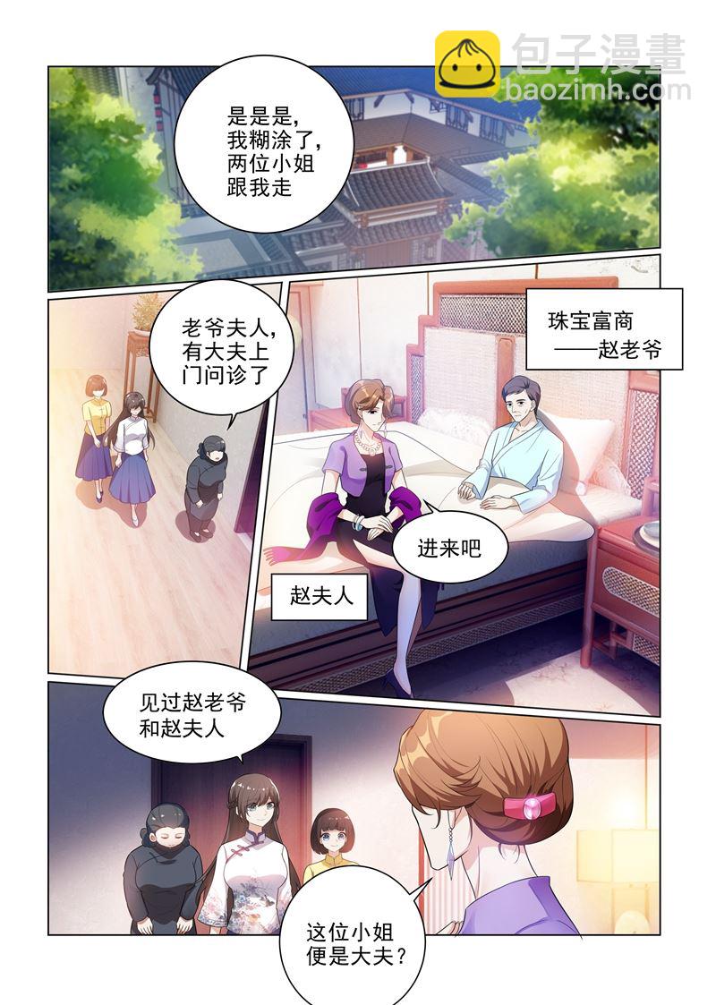 🍱少帅你老婆又跑了 第176话 顾小神医大显身手 第3页