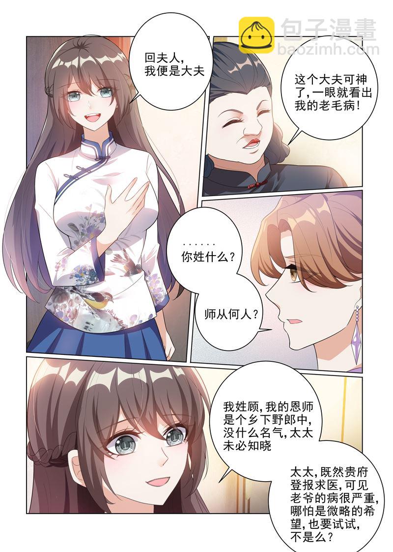 🍱少帅你老婆又跑了 第176话 顾小神医大显身手 第4页