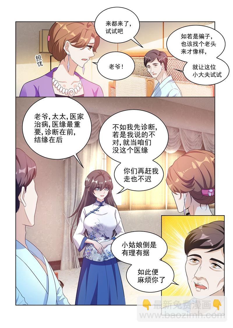 🍱少帅你老婆又跑了 第176话 顾小神医大显身手 第5页