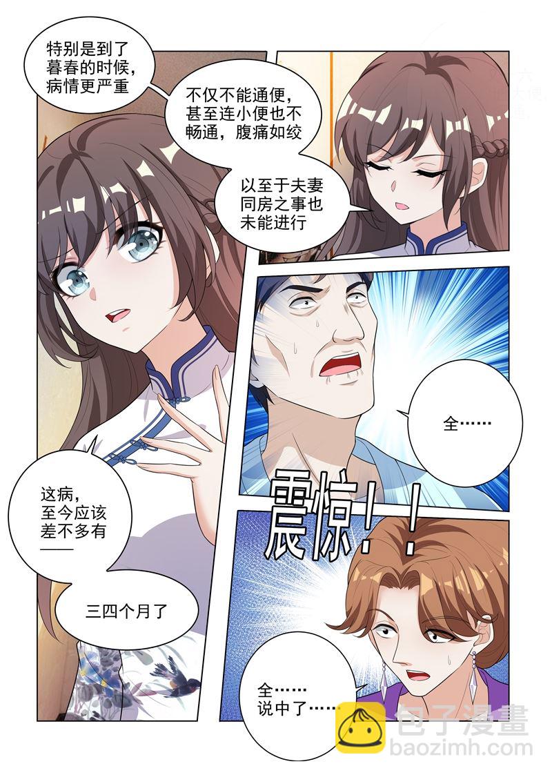 🍱少帅你老婆又跑了 第176话 顾小神医大显身手 第7页