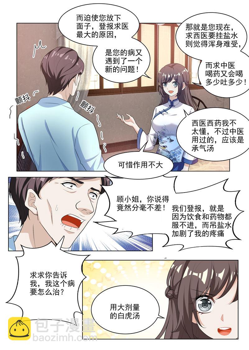 🍱少帅你老婆又跑了 第176话 顾小神医大显身手 第8页