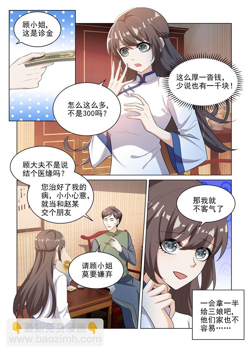 🍱少帅你老婆又跑了 第178话 又双叒叕碰到他！ 第2页