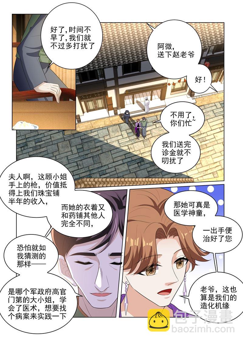 🍱少帅你老婆又跑了 第178话 又双叒叕碰到他！ 第3页