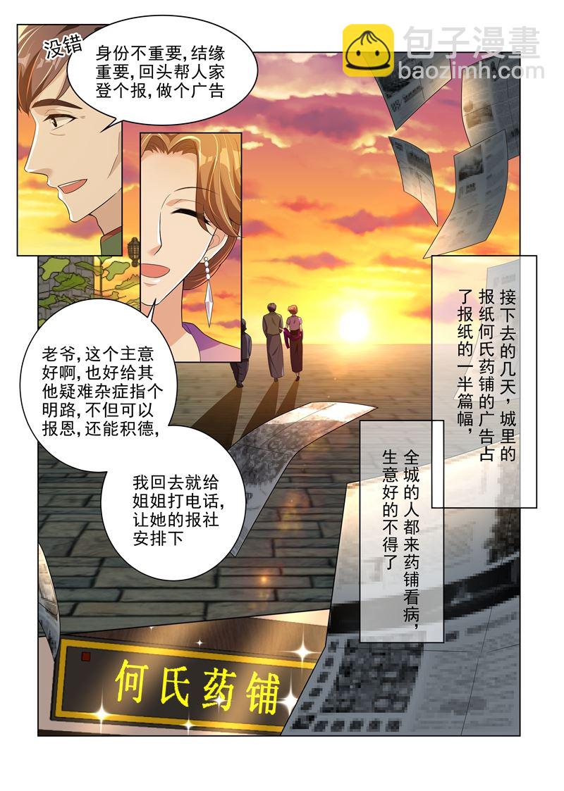 🍱少帅你老婆又跑了 第178话 又双叒叕碰到他！ 第4页