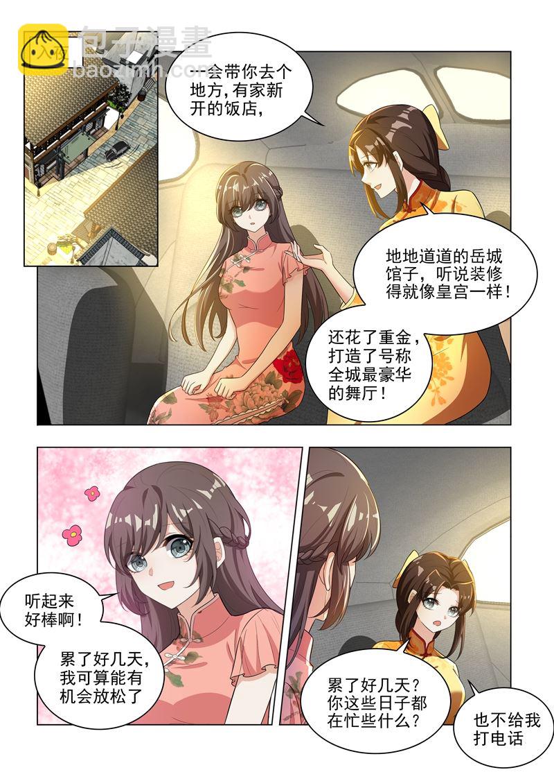 🍱少帅你老婆又跑了 第178话 又双叒叕碰到他！ 第5页