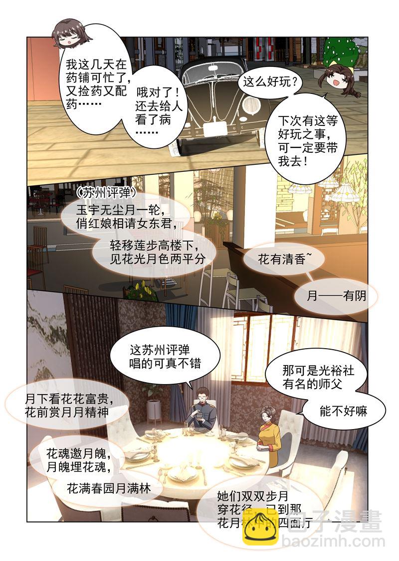 🍱少帅你老婆又跑了 第178话 又双叒叕碰到他！ 第6页
