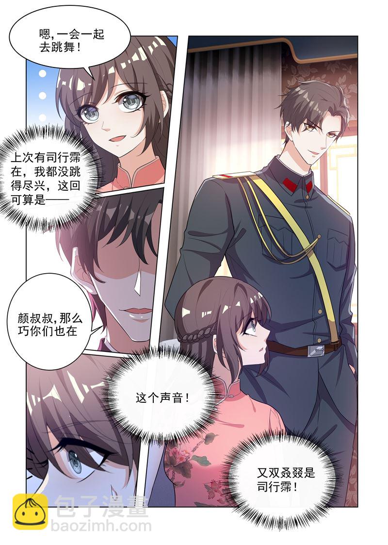 🍱少帅你老婆又跑了 第178话 又双叒叕碰到他！ 第8页