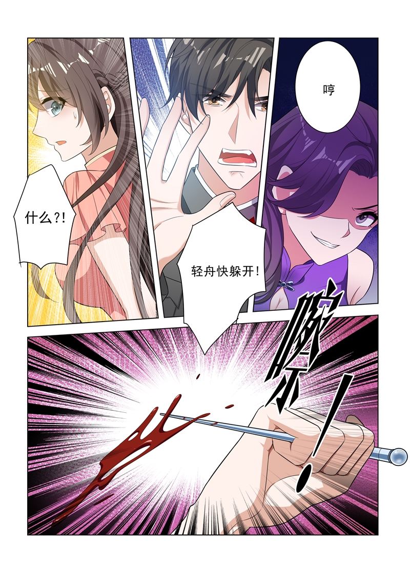 🍱少帅你老婆又跑了 第180话 我的女人，谁敢动？ 第1页