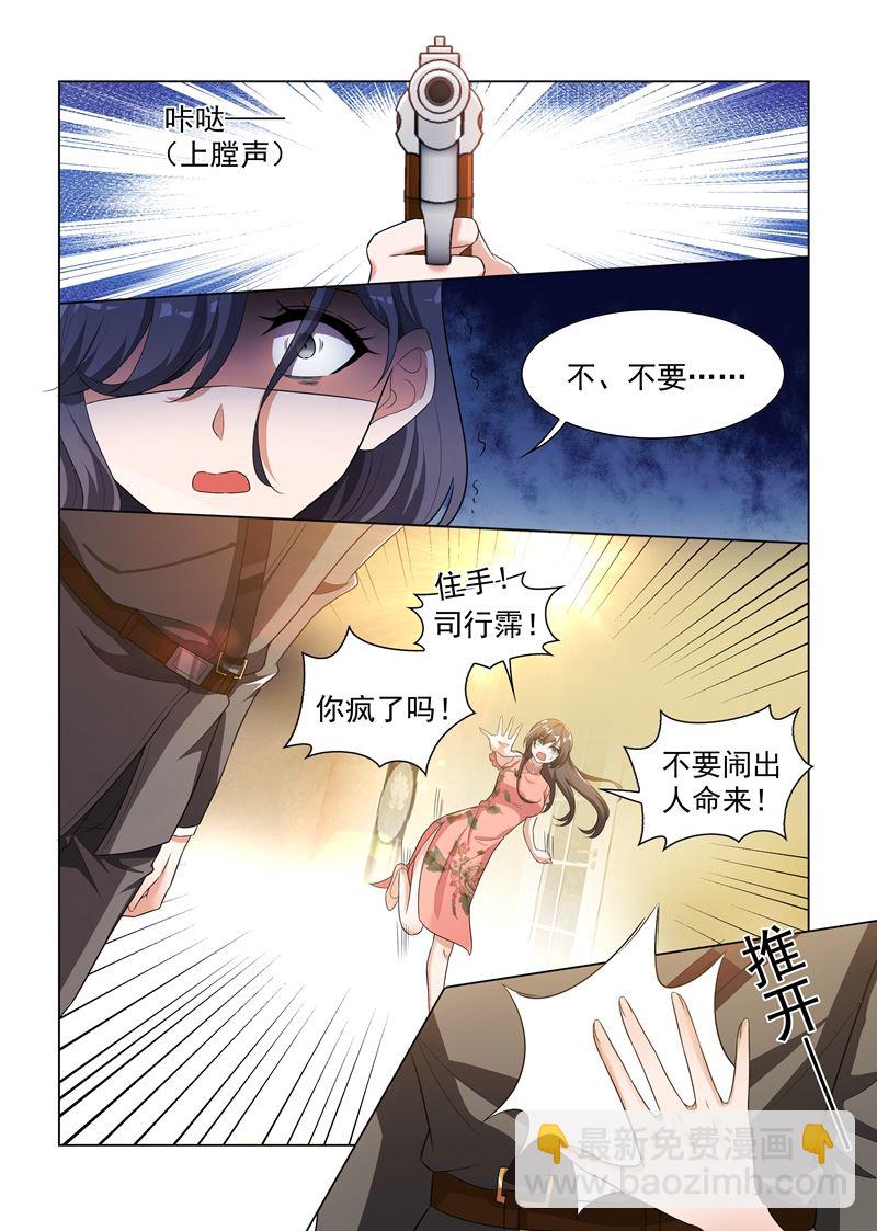 🍱少帅你老婆又跑了 第180话 我的女人，谁敢动？ 第5页