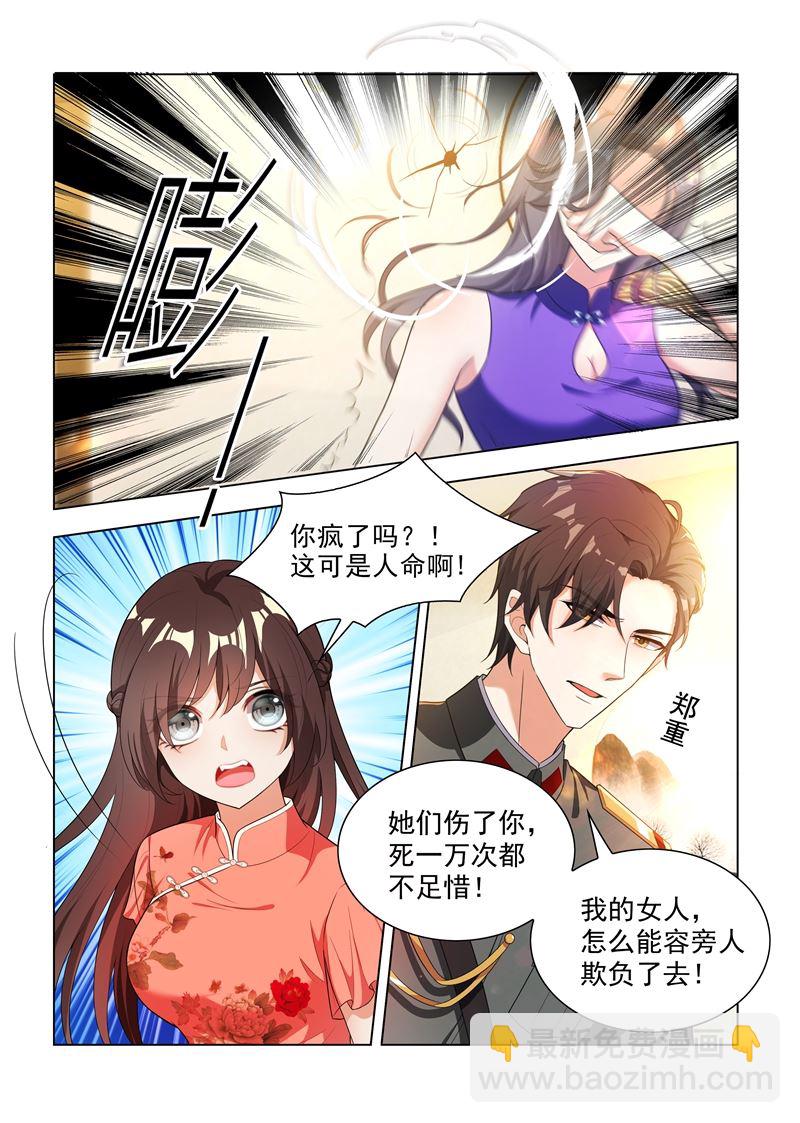 🍱少帅你老婆又跑了 第180话 我的女人，谁敢动？ 第6页