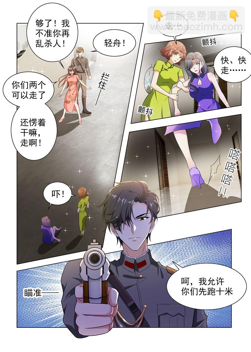 🍱少帅你老婆又跑了 第180话 我的女人，谁敢动？ 第7页