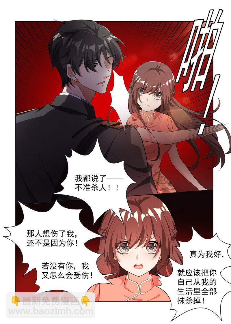 🍱少帅你老婆又跑了 第180话 我的女人，谁敢动？ 第8页