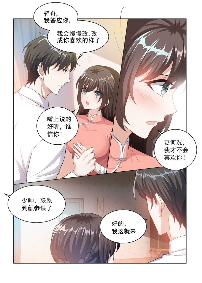 🍱少帅你老婆又跑了 第182话 他不为人知的过去 第1页