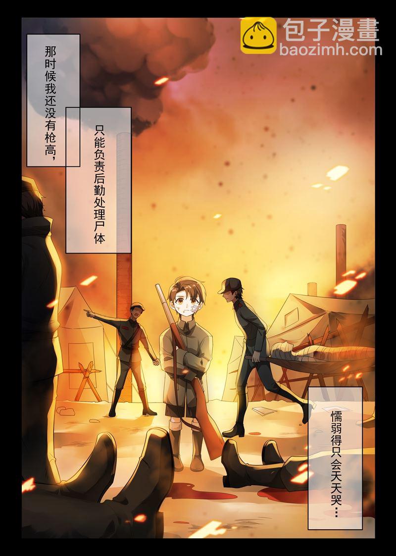 🍱少帅你老婆又跑了 第182话 他不为人知的过去 第8页