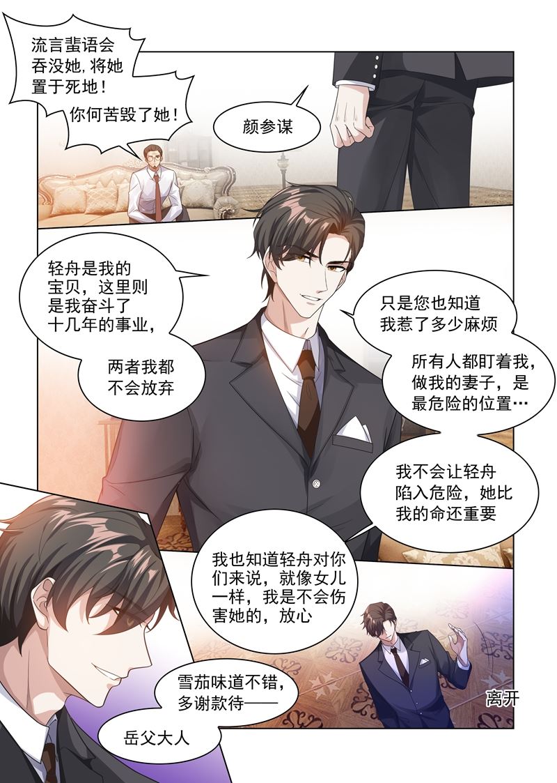 🍱少帅你老婆又跑了 第184话 她比我的命还重要 第1页