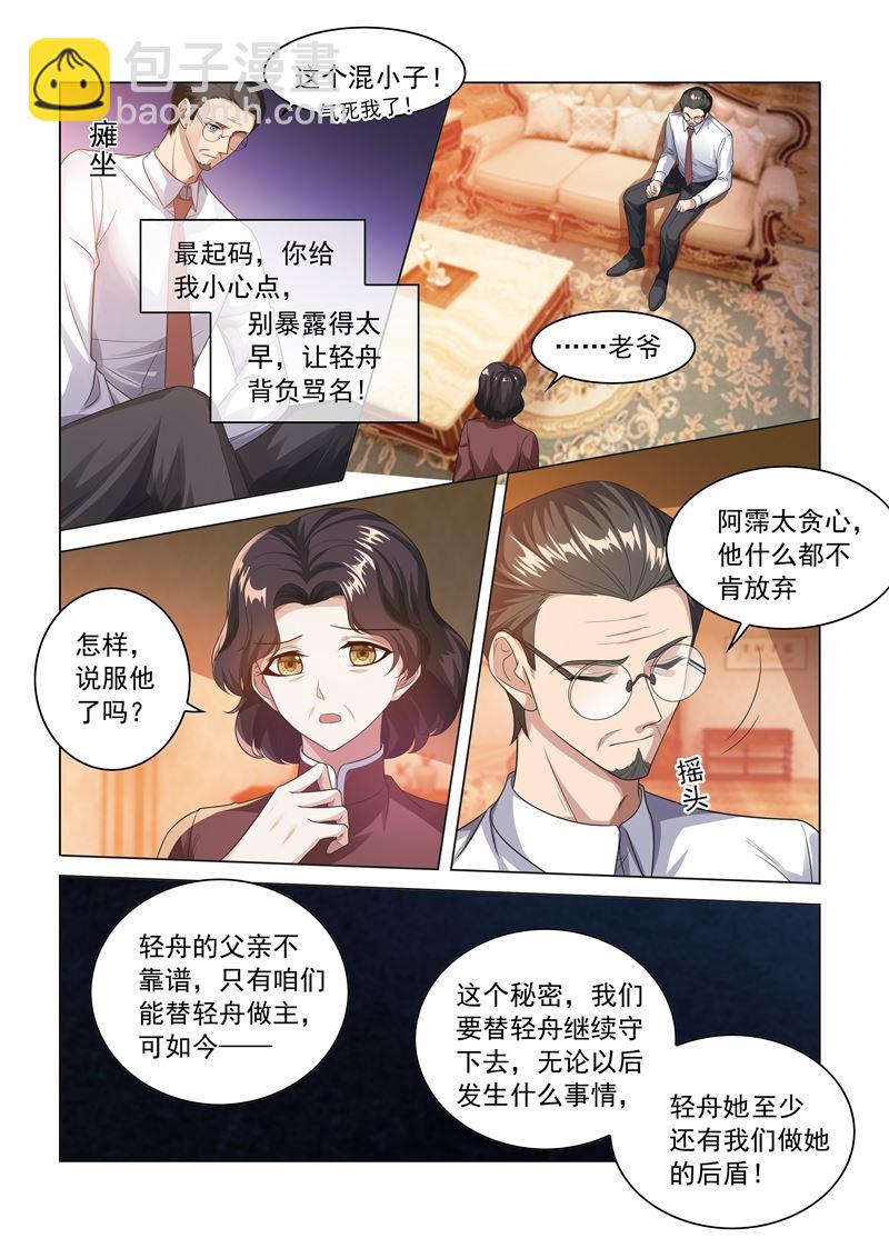 🍱少帅你老婆又跑了 第184话 她比我的命还重要 第2页