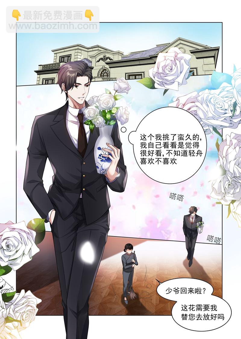 🍱少帅你老婆又跑了 第184话 她比我的命还重要 第3页