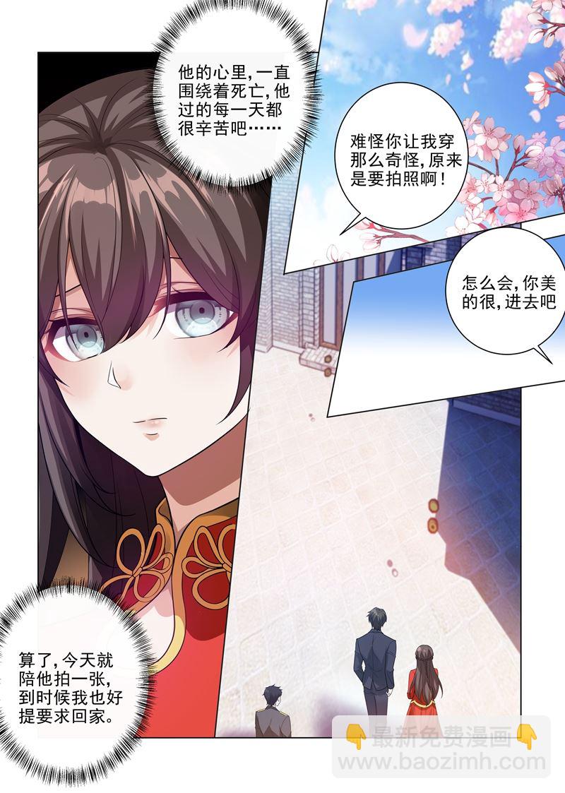 🍱少帅你老婆又跑了 第186话 拍下最幸福的时刻 第3页