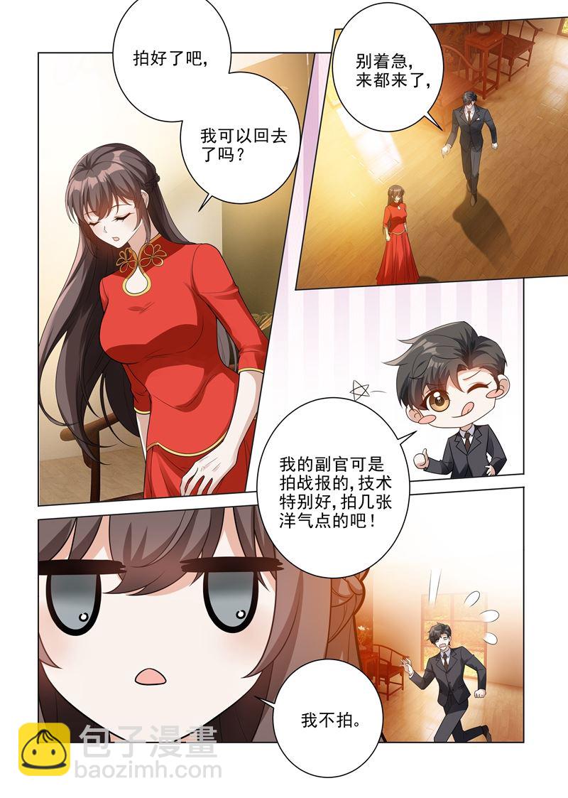 🍱少帅你老婆又跑了 第186话 拍下最幸福的时刻 第6页