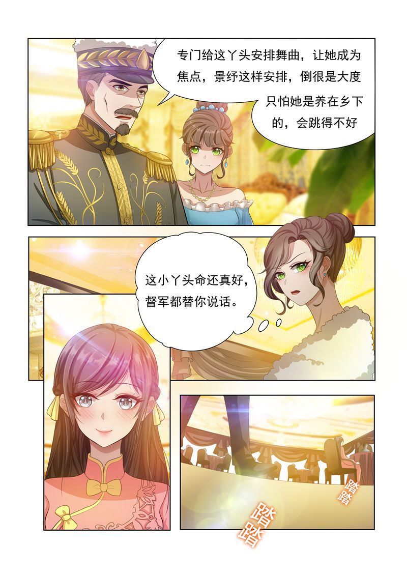 🍱少帅你老婆又跑了 第19话 粉色高跟鞋 第1页