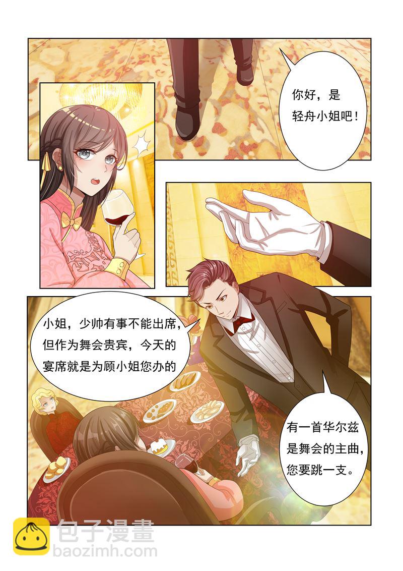 🍱少帅你老婆又跑了 第19话 粉色高跟鞋 第2页