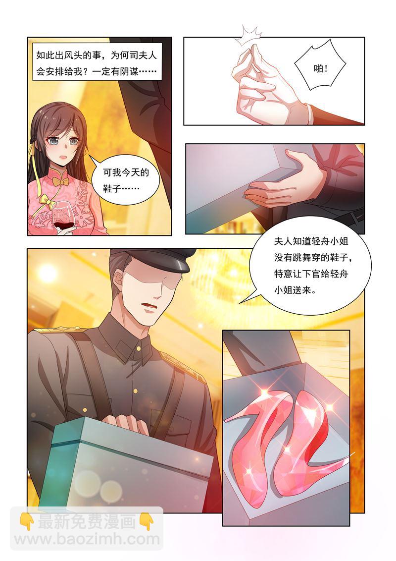 🍱少帅你老婆又跑了 第19话 粉色高跟鞋 第3页