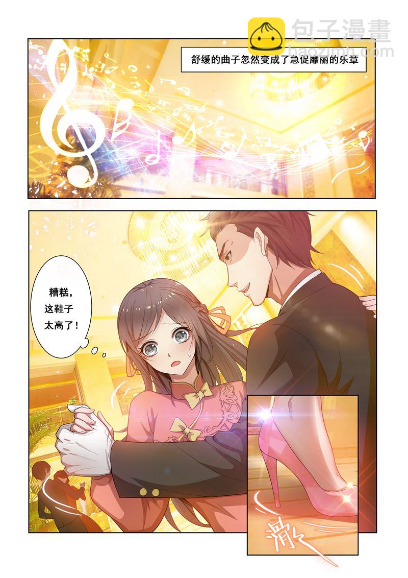 🍱少帅你老婆又跑了 第19话 粉色高跟鞋 第5页