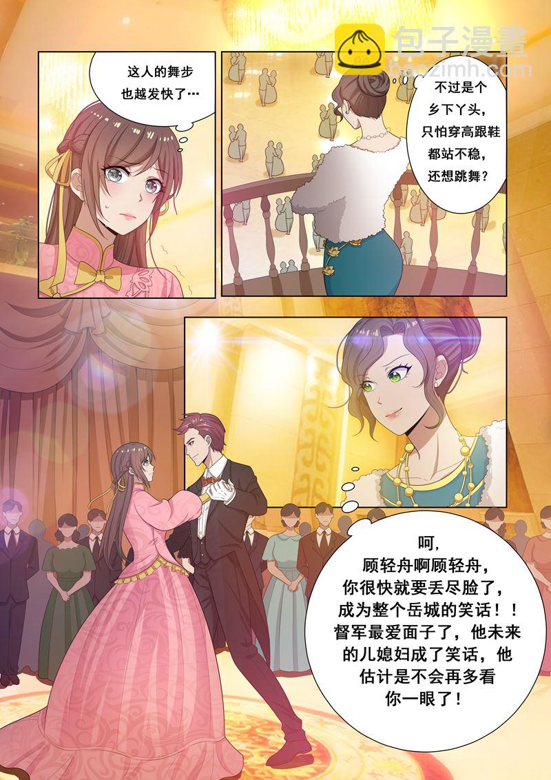 🍱少帅你老婆又跑了 第19话 粉色高跟鞋 第6页