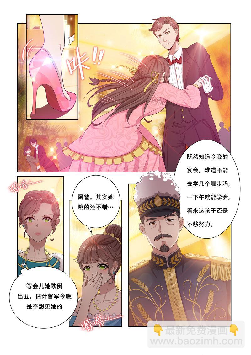 🍱少帅你老婆又跑了 第19话 粉色高跟鞋 第7页