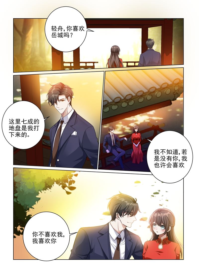 🍱少帅你老婆又跑了 第188话 我不会喜欢他！ 第1页