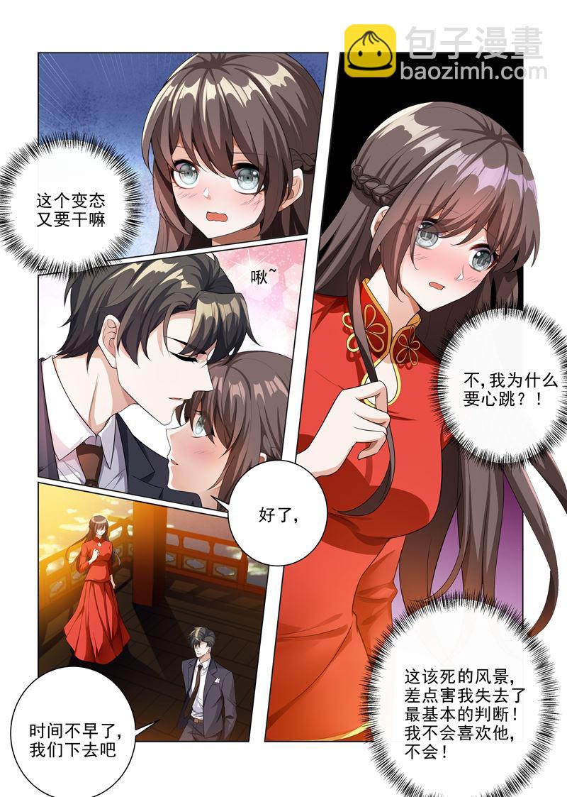 🍱少帅你老婆又跑了 第188话 我不会喜欢他！ 第2页