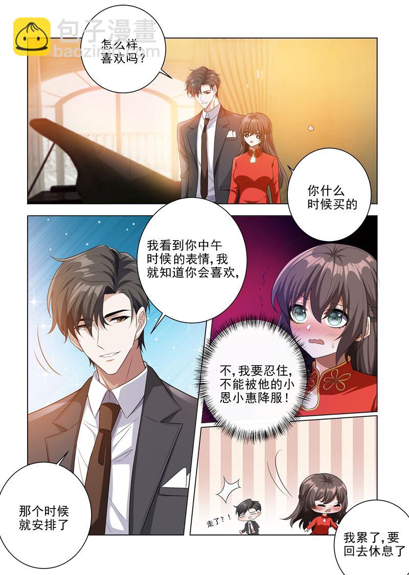 🍱少帅你老婆又跑了 第188话 我不会喜欢他！ 第6页