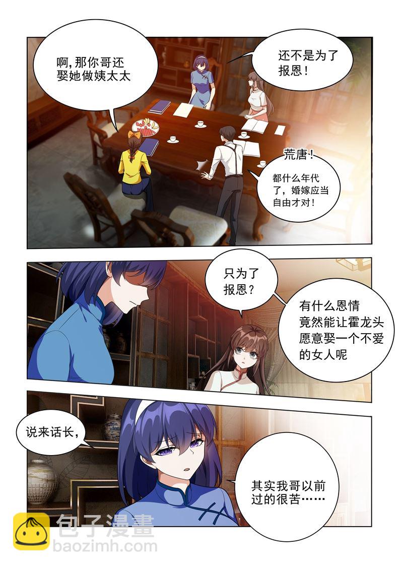 🍱少帅你老婆又跑了 第190话 霍龙头的过往 第2页