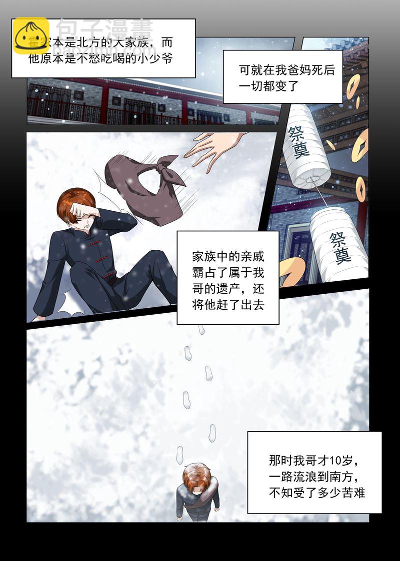 🍱少帅你老婆又跑了 第190话 霍龙头的过往 第3页