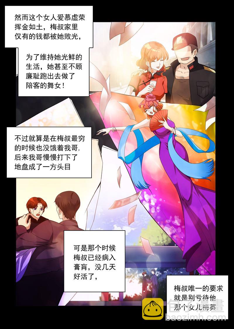 🍱少帅你老婆又跑了 第190话 霍龙头的过往 第5页