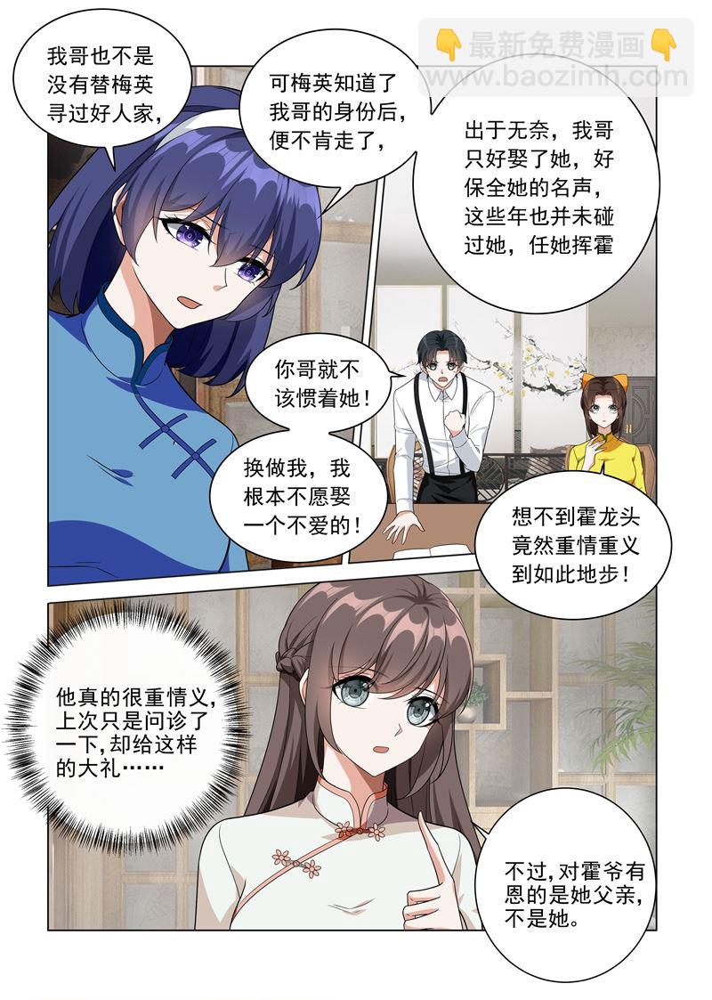 🍱少帅你老婆又跑了 第190话 霍龙头的过往 第6页