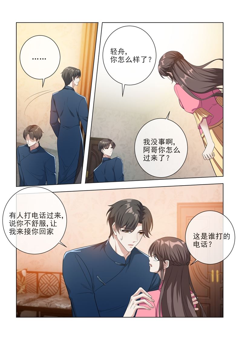 🍱少帅你老婆又跑了 第192话 饭菜有问题！ 第1页