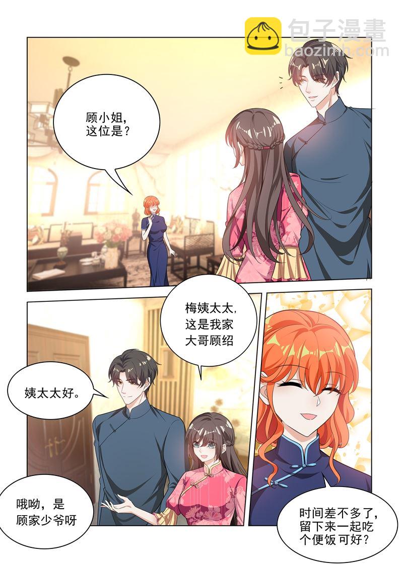 🍱少帅你老婆又跑了 第192话 饭菜有问题！ 第2页