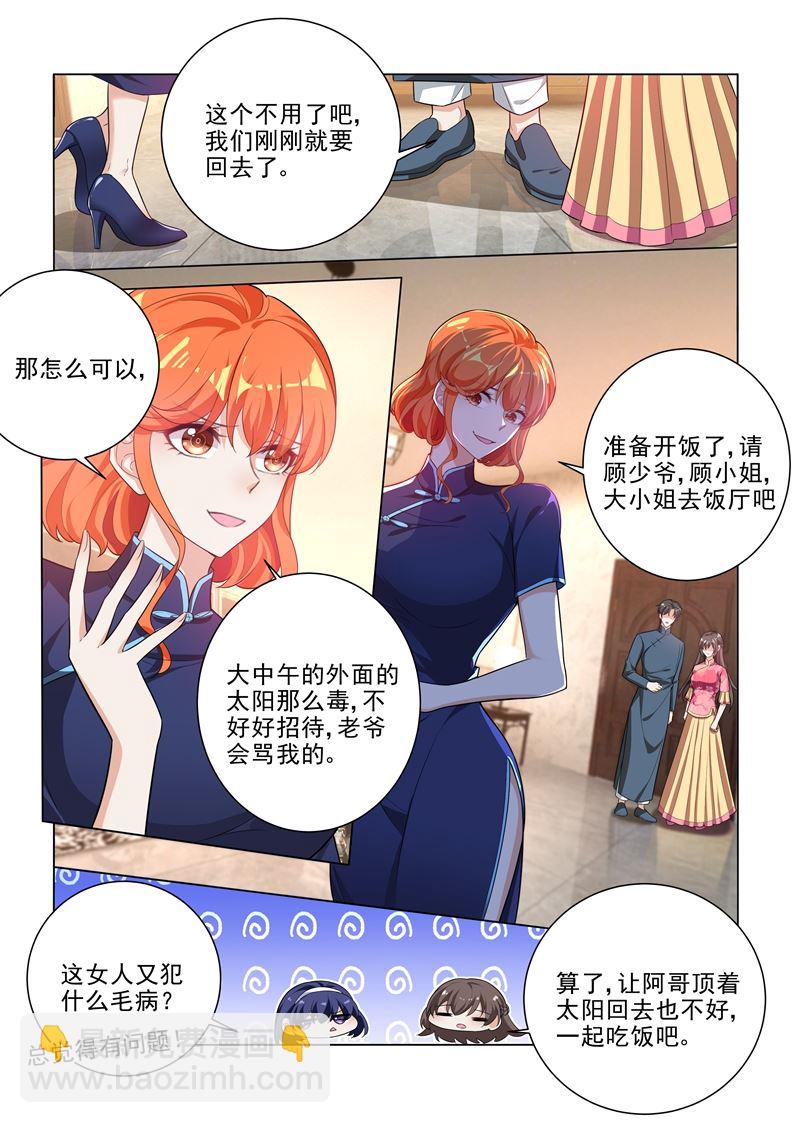 🍱少帅你老婆又跑了 第192话 饭菜有问题！ 第3页