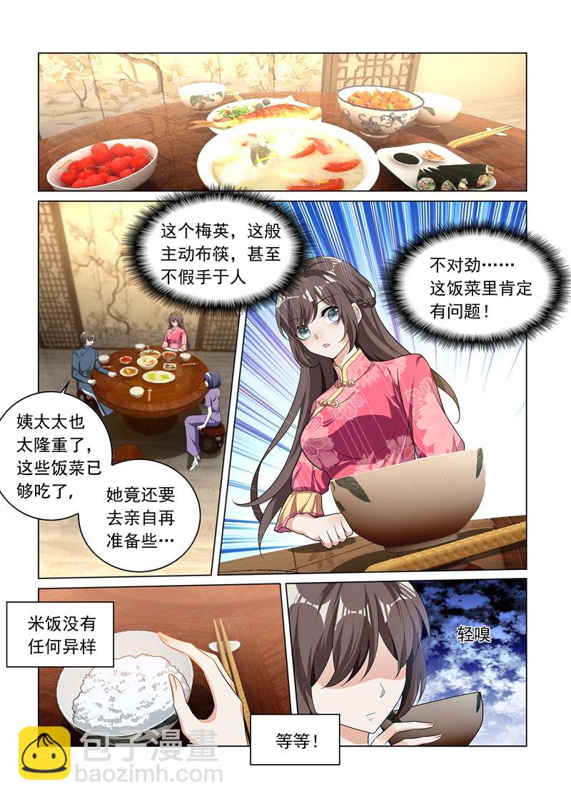 🍱少帅你老婆又跑了 第192话 饭菜有问题！ 第4页
