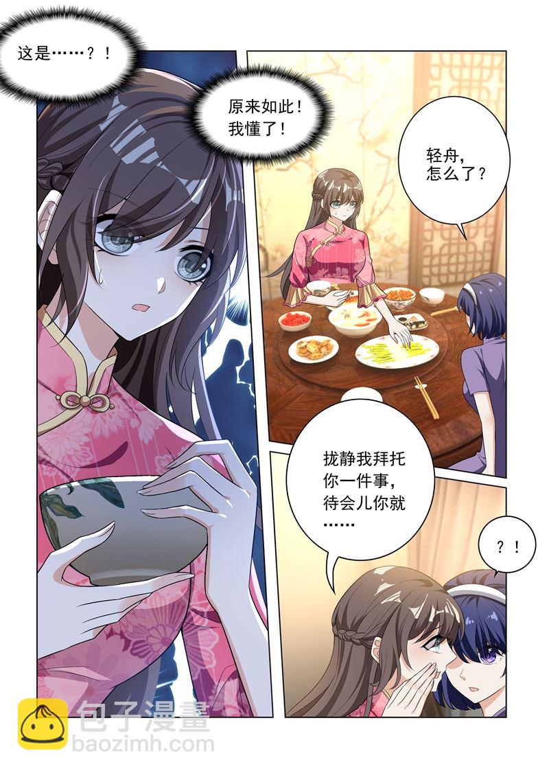 🍱少帅你老婆又跑了 第192话 饭菜有问题！ 第5页