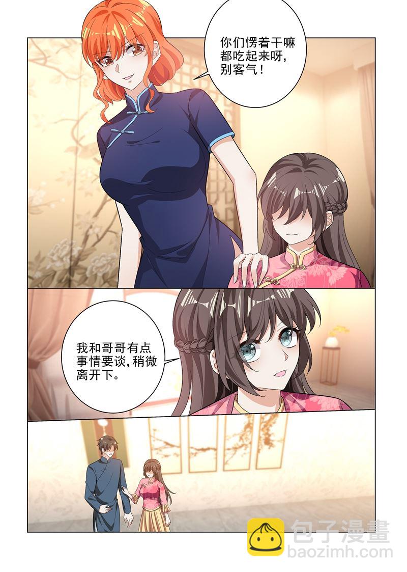 🍱少帅你老婆又跑了 第192话 饭菜有问题！ 第6页