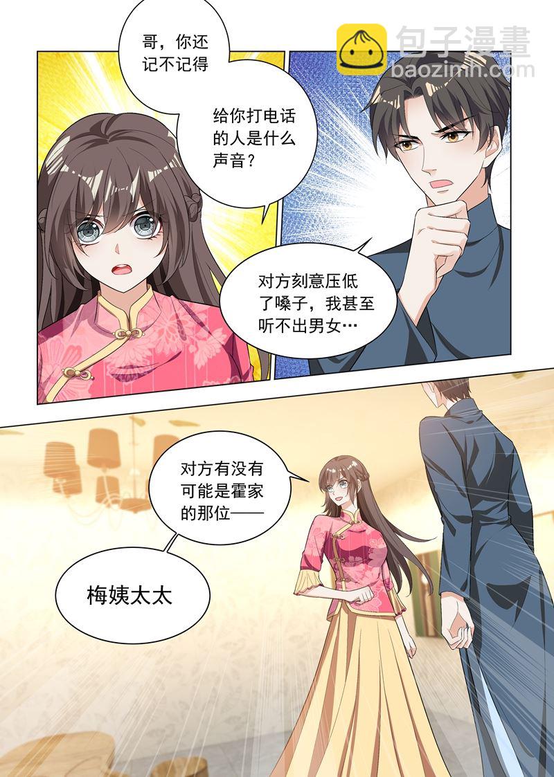 🍱少帅你老婆又跑了 第192话 饭菜有问题！ 第7页