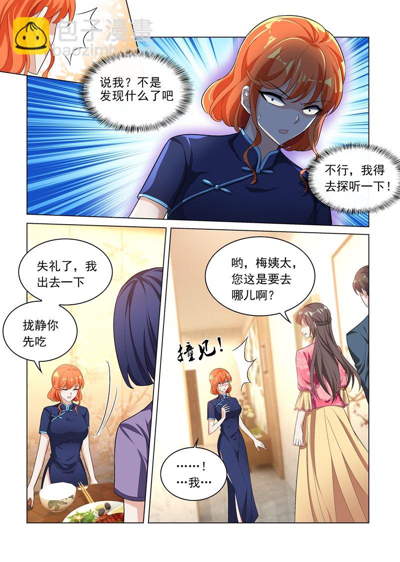 🍱少帅你老婆又跑了 第192话 饭菜有问题！ 第8页