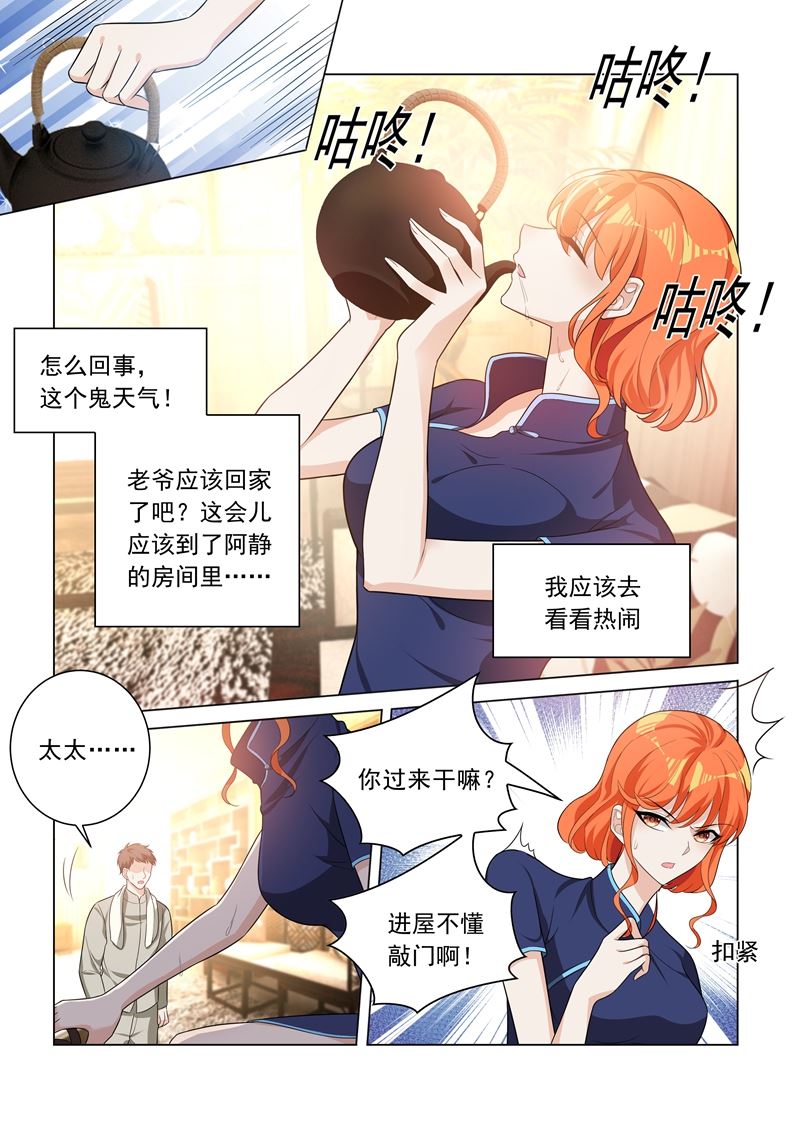 🍱少帅你老婆又跑了 第194话 罪有应得的下场 第1页