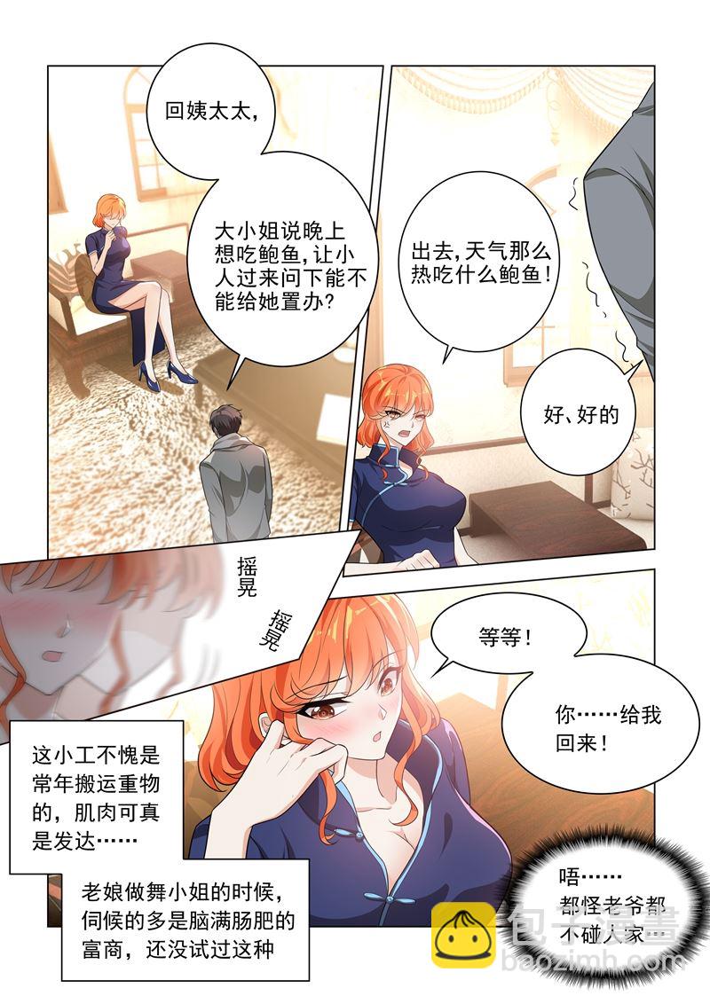 🍱少帅你老婆又跑了 第194话 罪有应得的下场 第2页