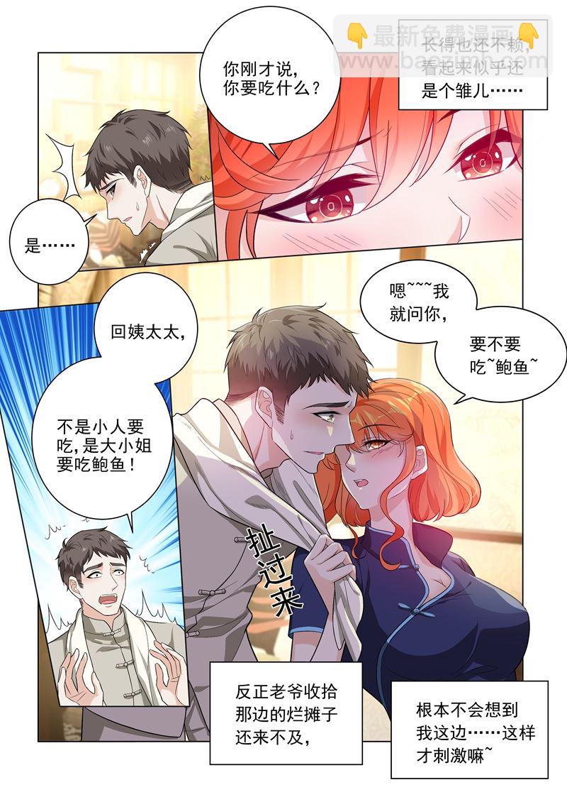 🍱少帅你老婆又跑了 第194话 罪有应得的下场 第3页