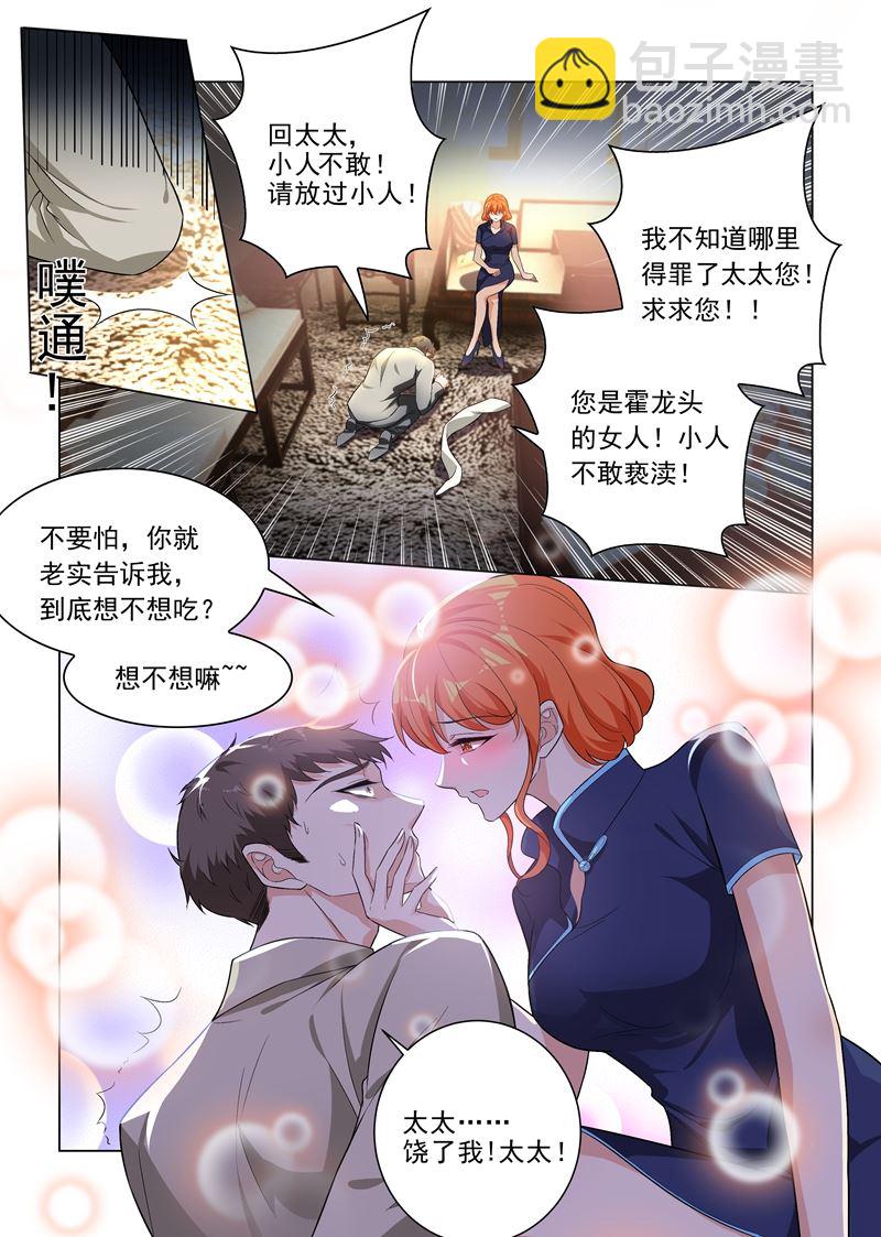 🍱少帅你老婆又跑了 第194话 罪有应得的下场 第4页